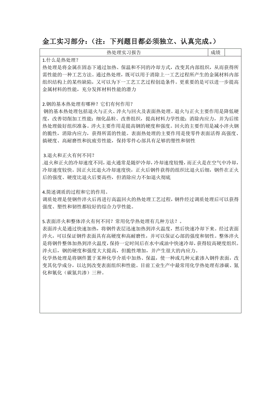 郑州大学现代远程教育《金工与生产实习》课程考核要求剖析_第2页