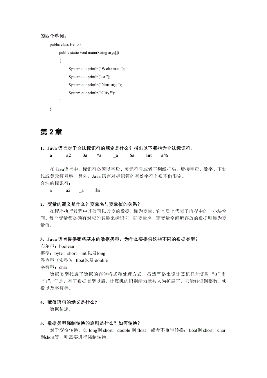 java简明教程-习题参考答案_第2页