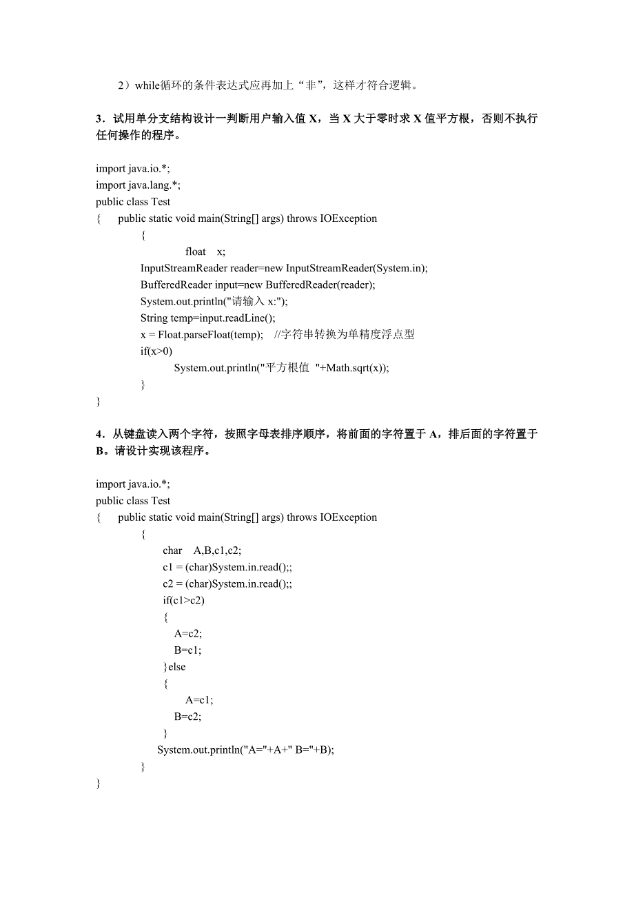 java简明教程-习题参考答案_第4页