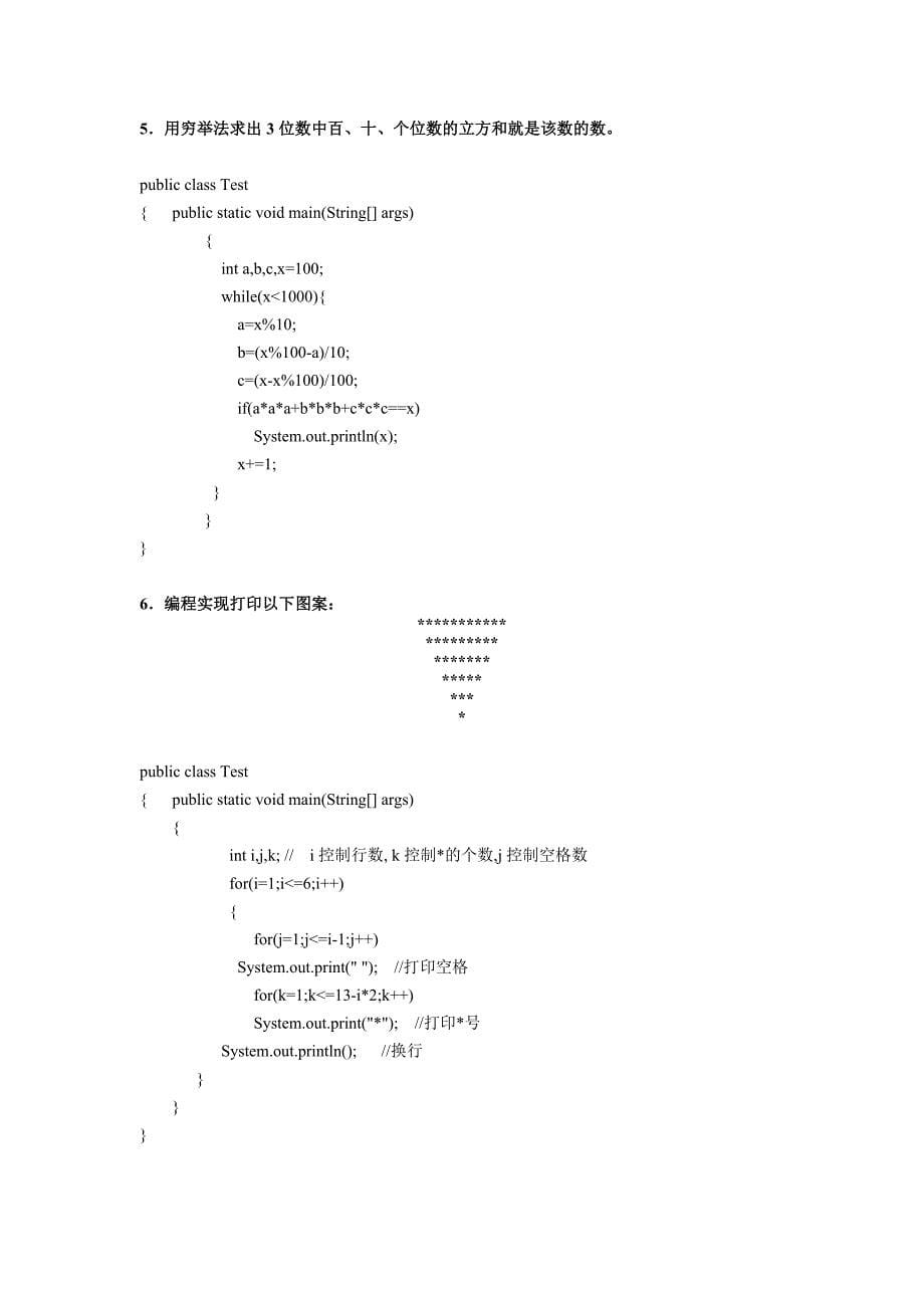 java简明教程-习题参考答案_第5页