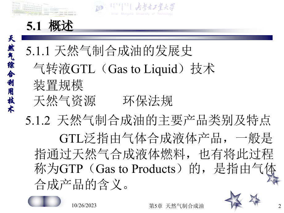 天然气制合成油教材_第2页