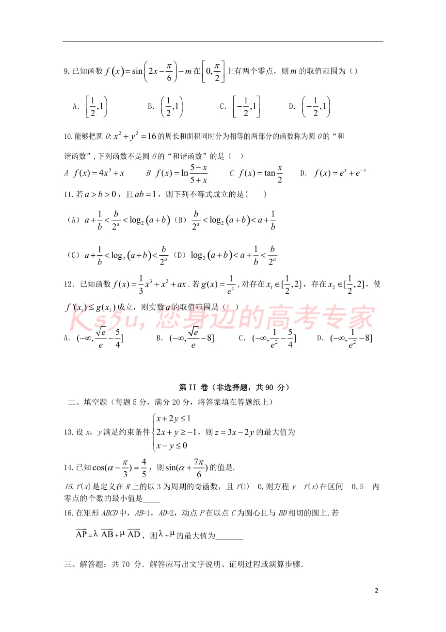 山东省邹城二中高三数学10月月考试题理_第2页