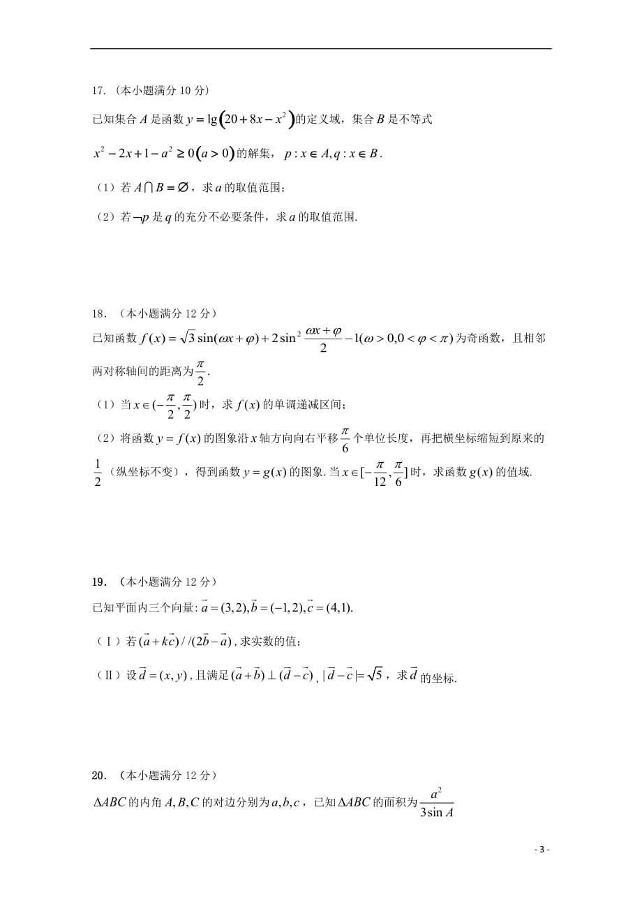 山东省邹城二中高三数学10月月考试题理_第3页