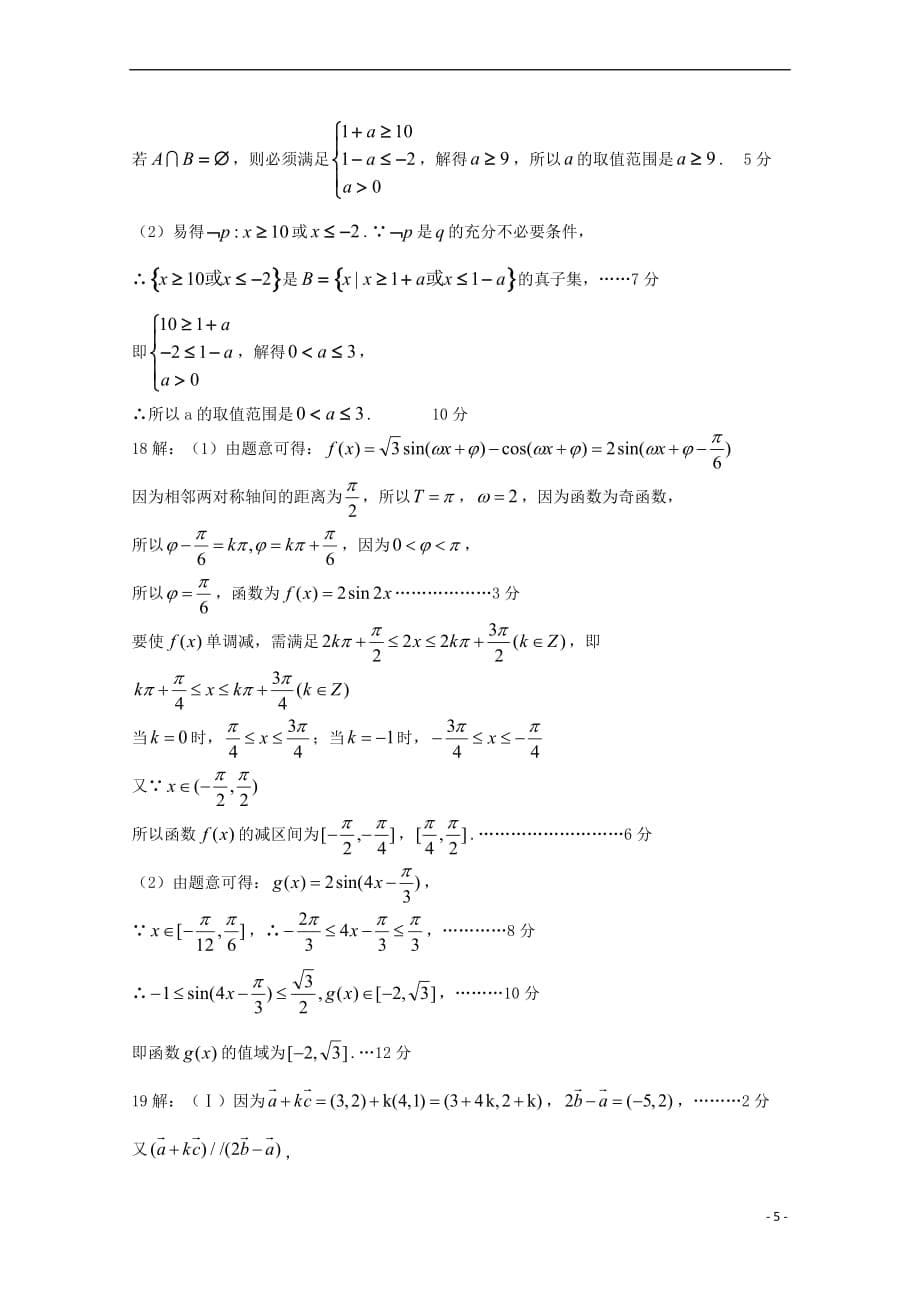 山东省邹城二中高三数学10月月考试题理_第5页