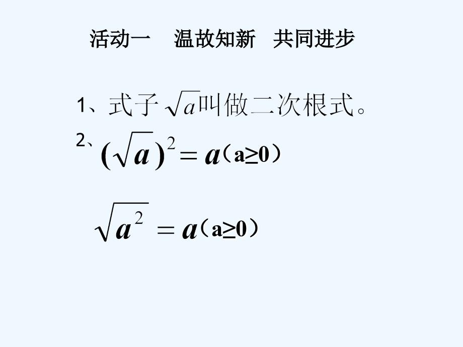 人教版数学初二下册二次根式的乘法_第2页