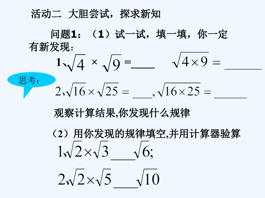 人教版数学初二下册二次根式的乘法_第3页