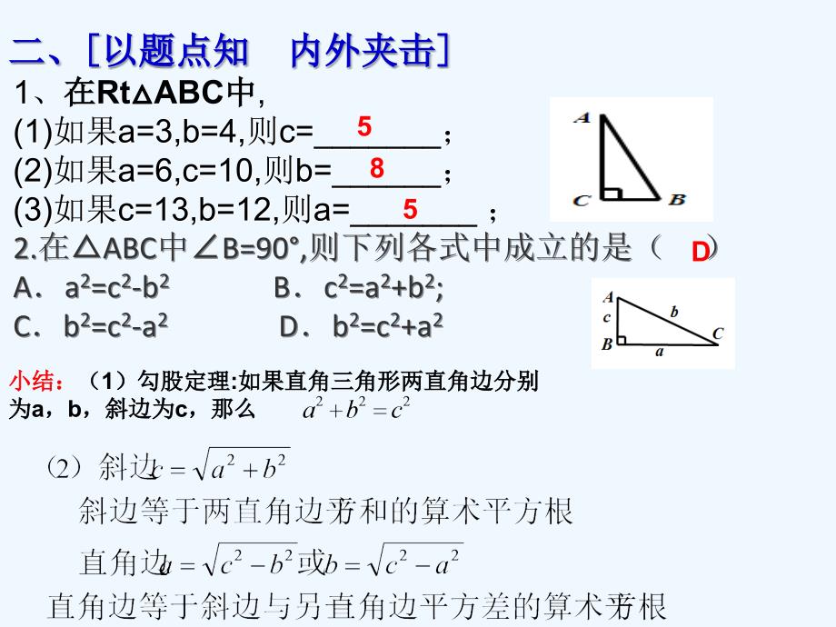 人教版数学初二下册《勾股定理》章节复习_第4页