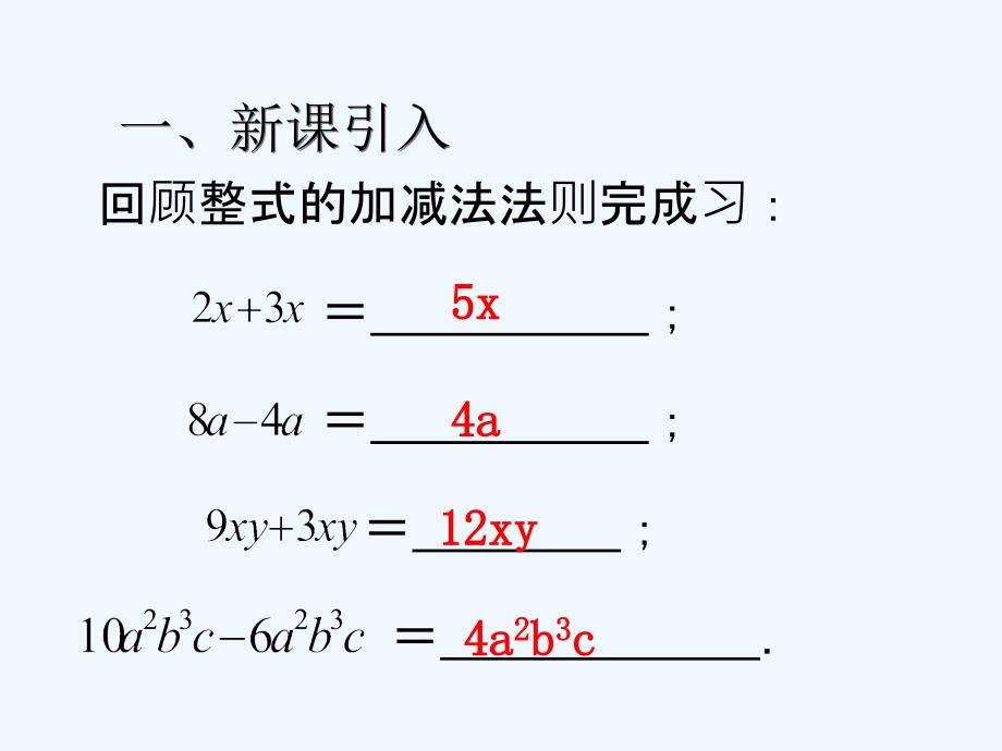 人教版数学初二下册16.3二次根式的加减_第3页