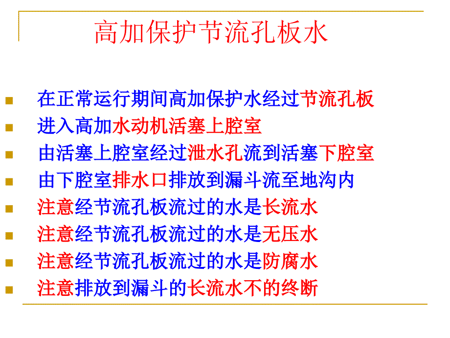 给水除氧系统教材_第4页