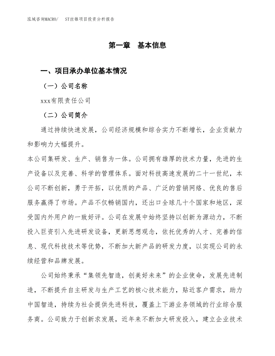 ST丝锥项目投资分析报告（总投资11000万元）（54亩）_第2页