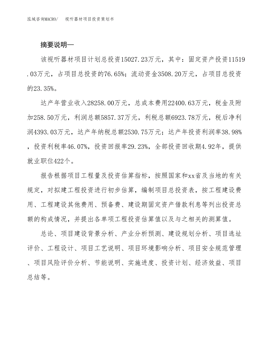 视听器材项目投资策划书.docx_第2页