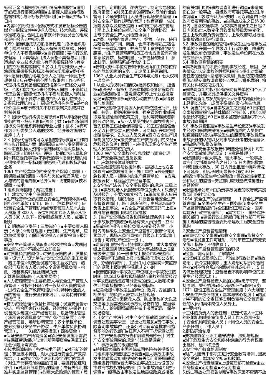 一级建造师 建设工程法规及相关知识 考试重点整理版_第5页