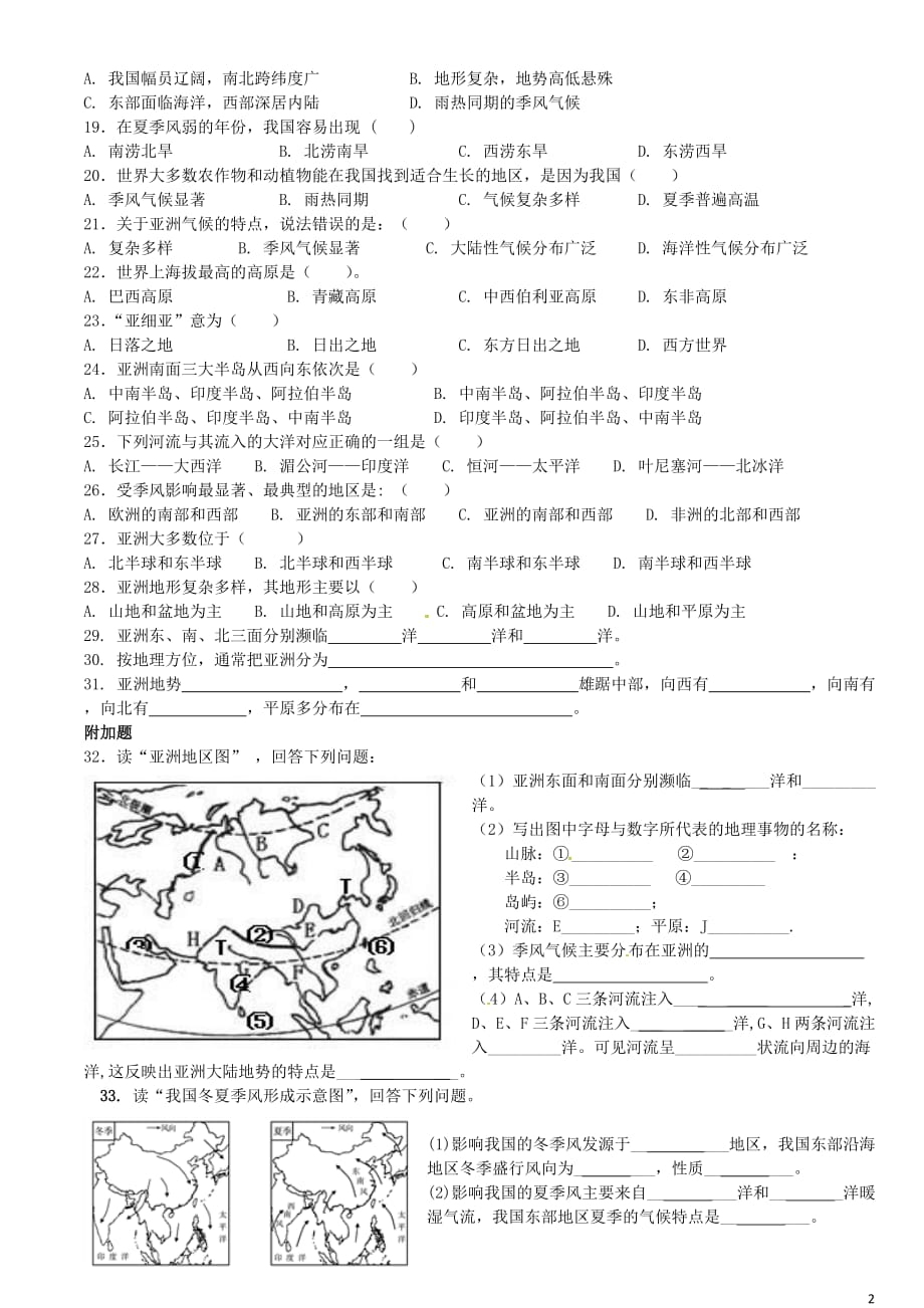 山西省右玉县七年级地理下册第八章第一节自然特征与农业考练题 晋教版_第2页