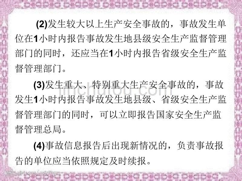 事故报告、急救与避灾剖析_第5页