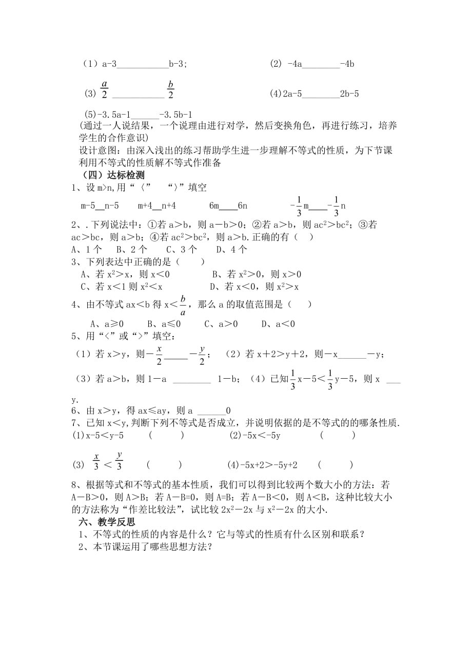 人教版七年级数学《9.1.2不等式的性质》（第一课时） 教学_第3页