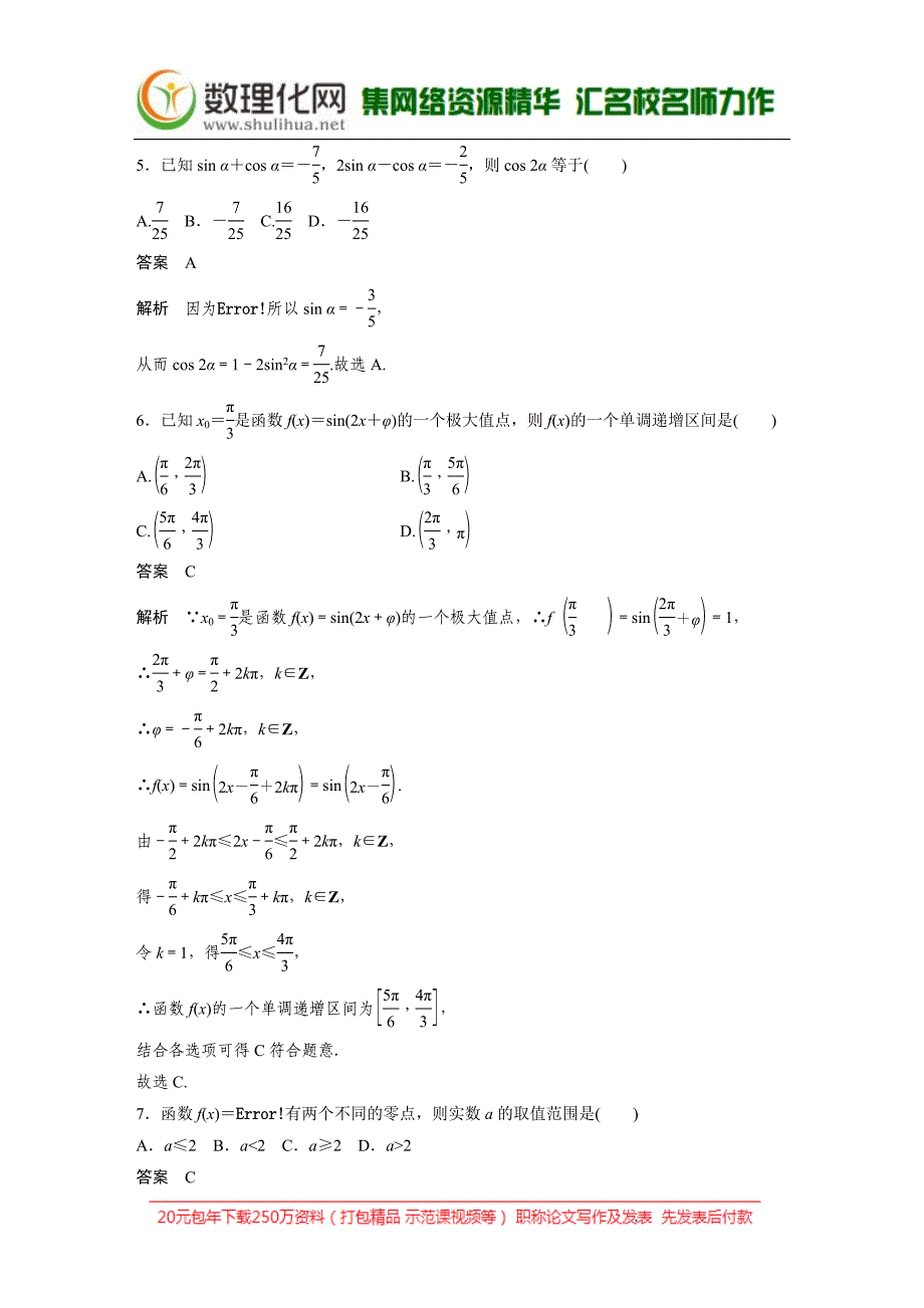 2020版高考数学新增分大一轮新高考专用精练：第十二章 模拟试卷（一） Word版含解析_第2页