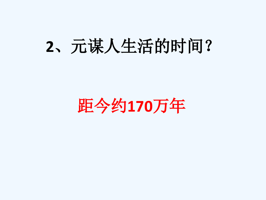 七上历史一二单元知识重点_第3页