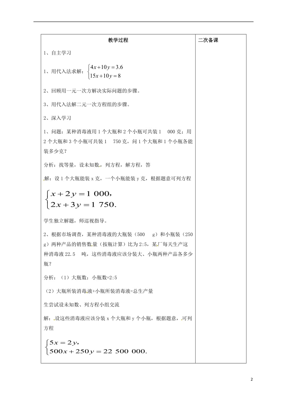 新疆吉木乃初级中学七年级数学下册 8.2 消元—解二元一次方程组（2）教案 （新版）新人教版_第2页