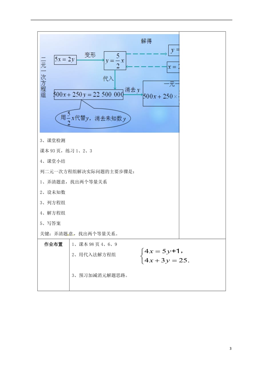 新疆吉木乃初级中学七年级数学下册 8.2 消元—解二元一次方程组（2）教案 （新版）新人教版_第3页