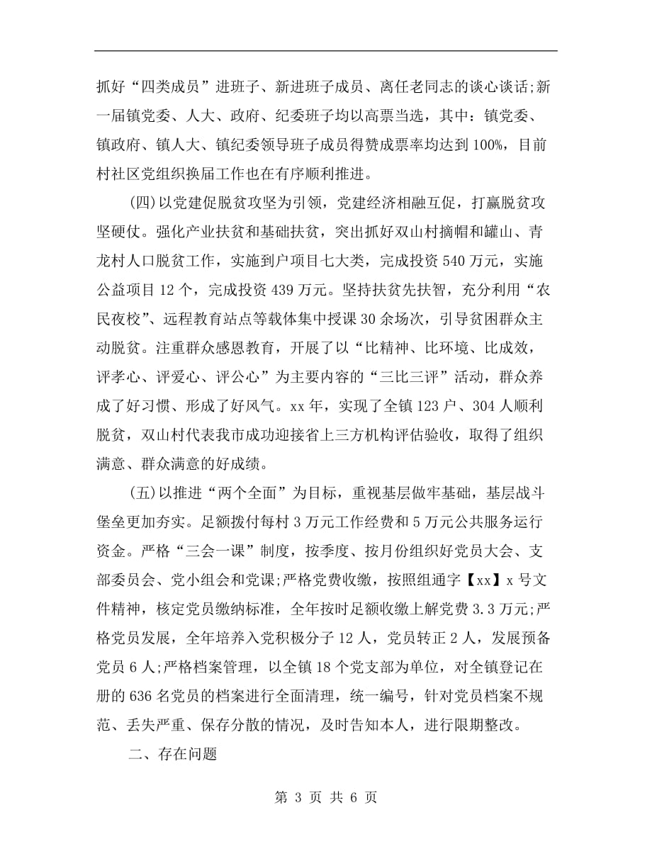 村委年上半年述职报告范文_第3页