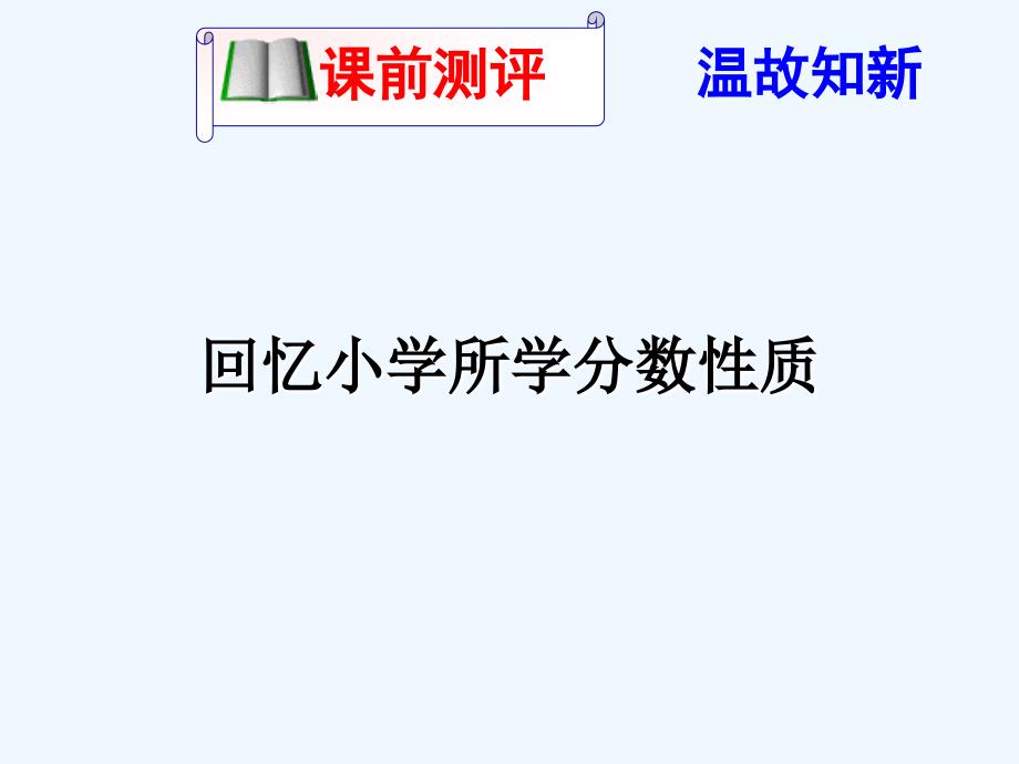 数学北师大版初一上册认识一元一次方程（2）_第4页