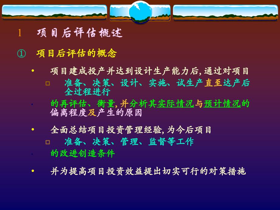 项目后评估的方法及重要性讲解_第2页