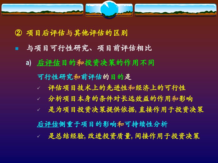 项目后评估的方法及重要性讲解_第3页