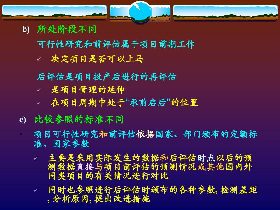 项目后评估的方法及重要性讲解_第4页