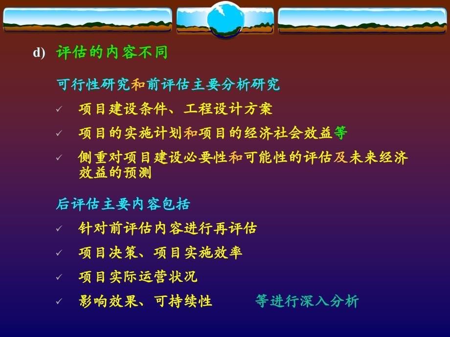 项目后评估的方法及重要性讲解_第5页