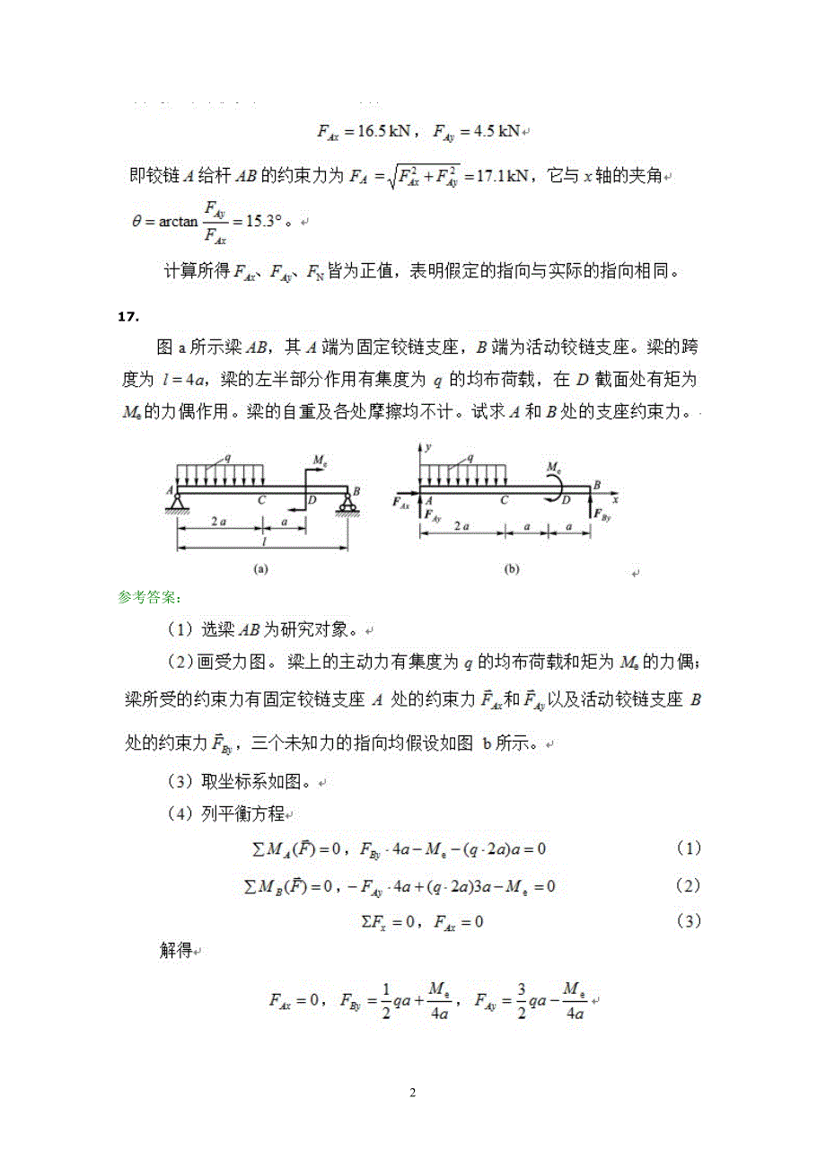 西南交大作业题及答案 2013.06.15讲解_第2页