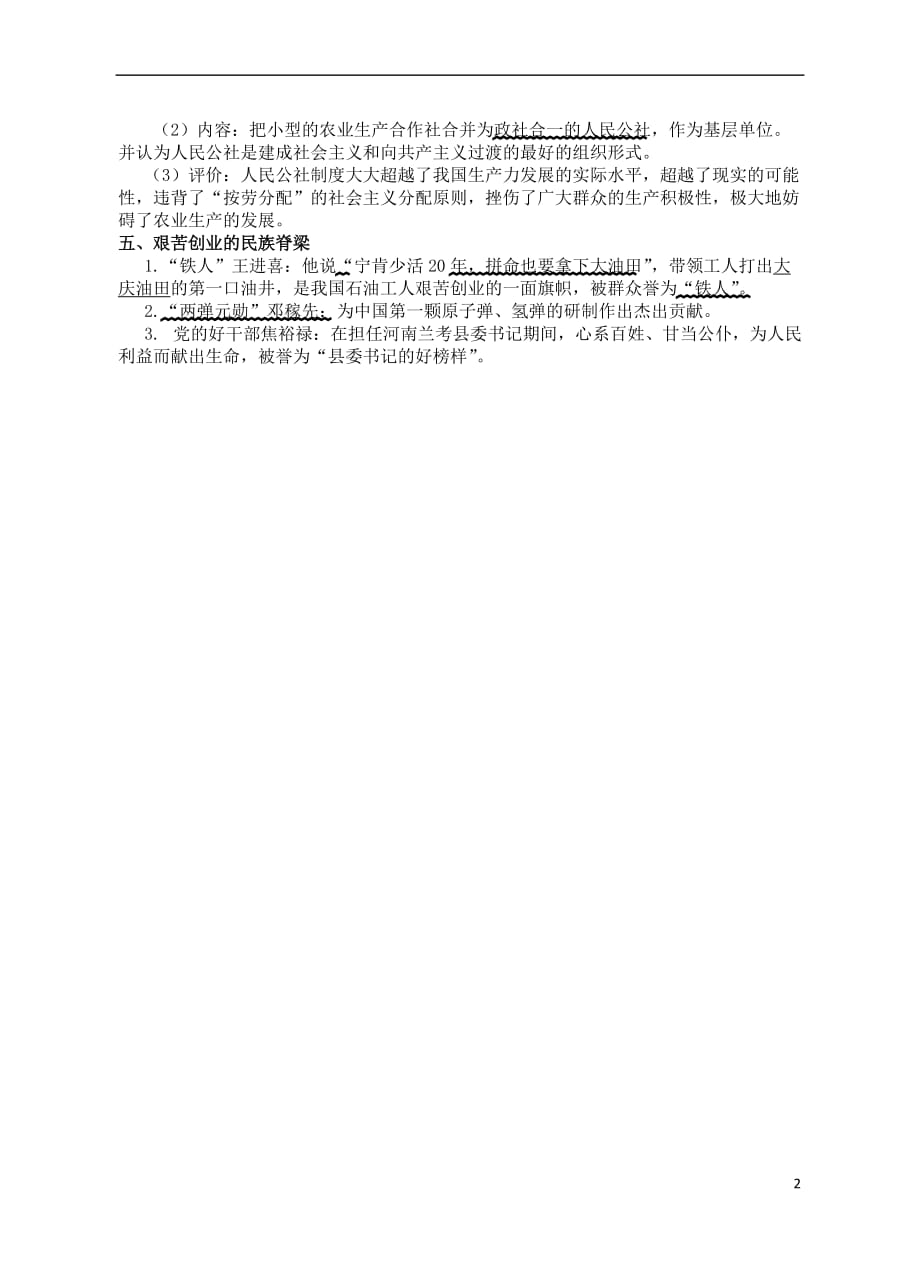 山西省2018届中考历史考点复习中国现代史考点2 社会主义道路的探索试题_第2页