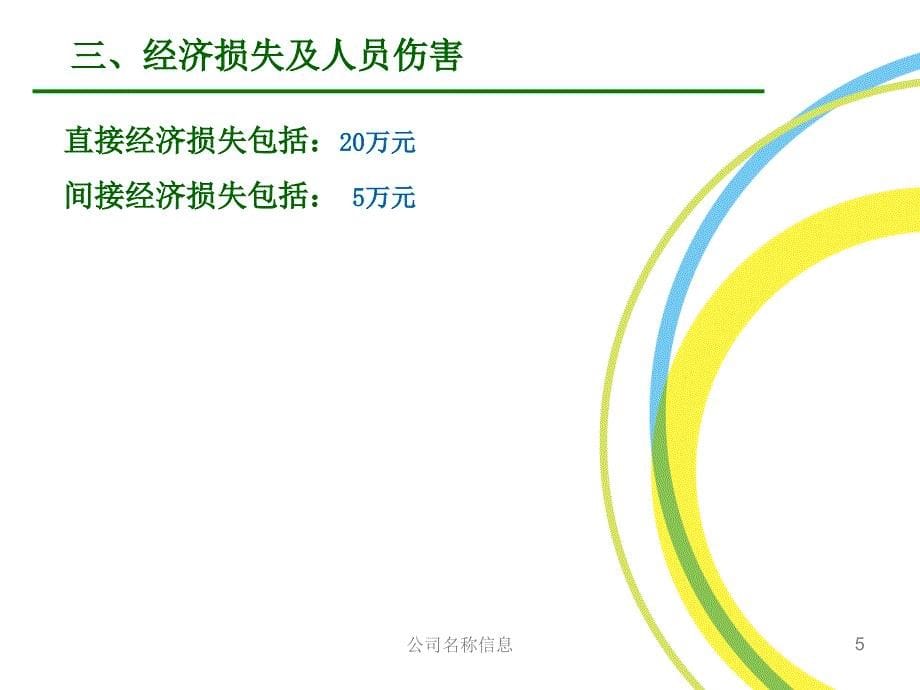 天然气工程事故案例剖析_第5页