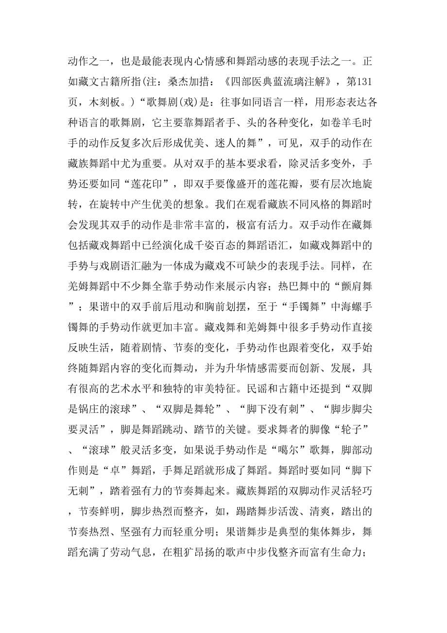 藏族舞蹈审美特征略探_第5页