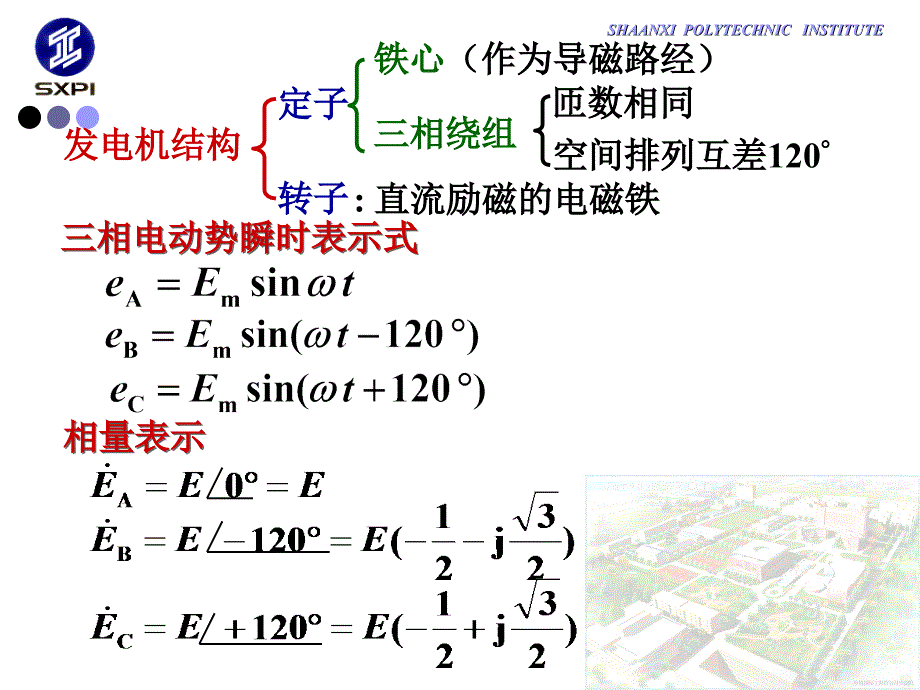 三相电路4教材_第4页