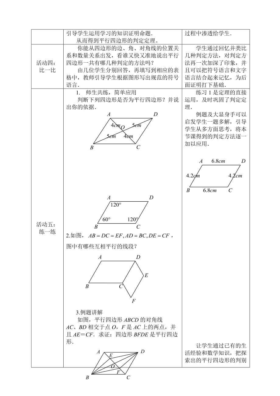 人教版数学初二下册18.1.平行四边形的判定_第2页