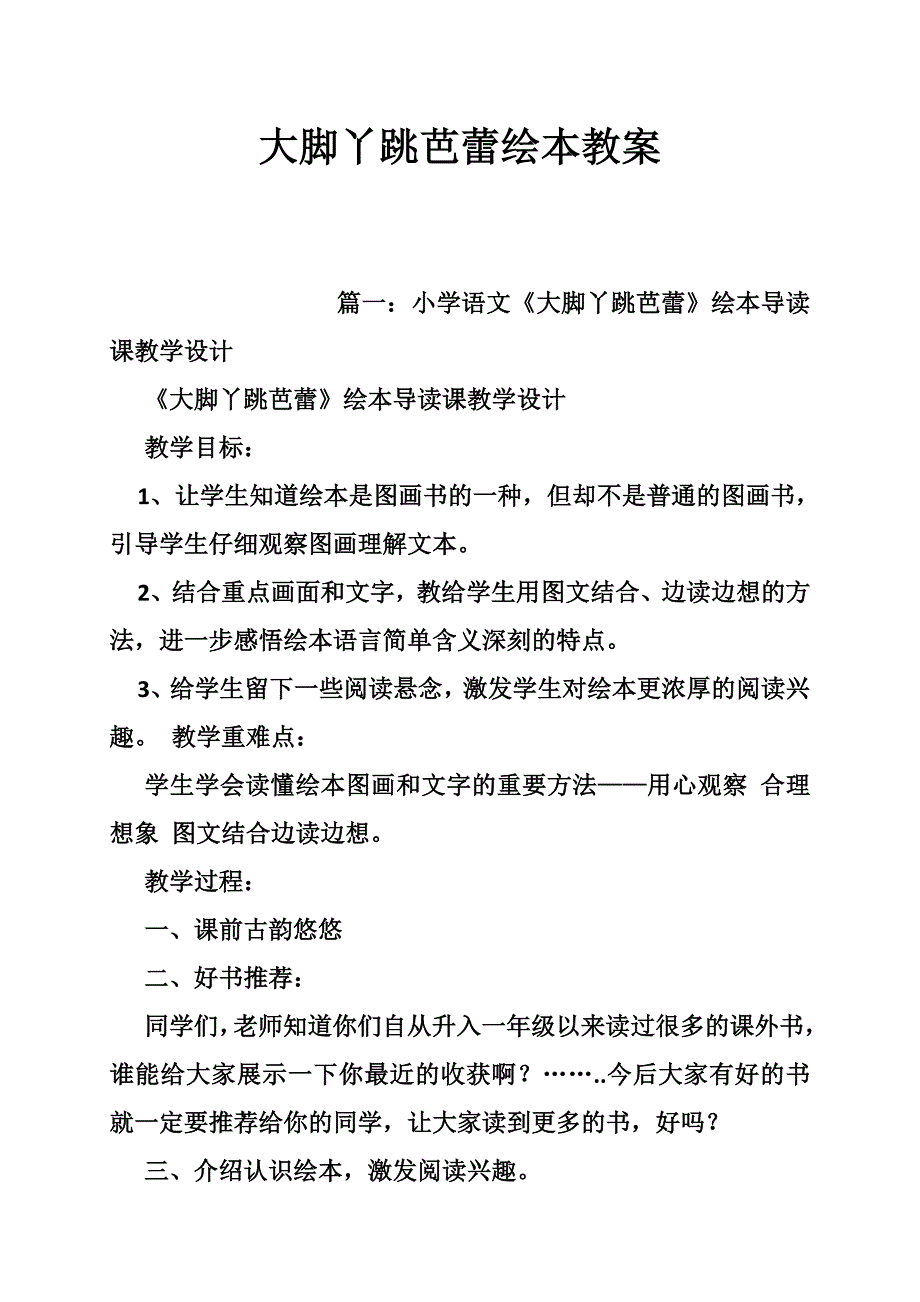 大脚丫跳芭蕾绘本教案_第1页