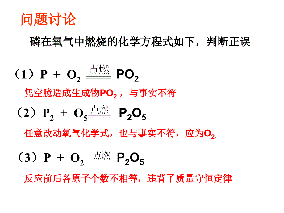 上课用如何正确书写化学方程式_第2页