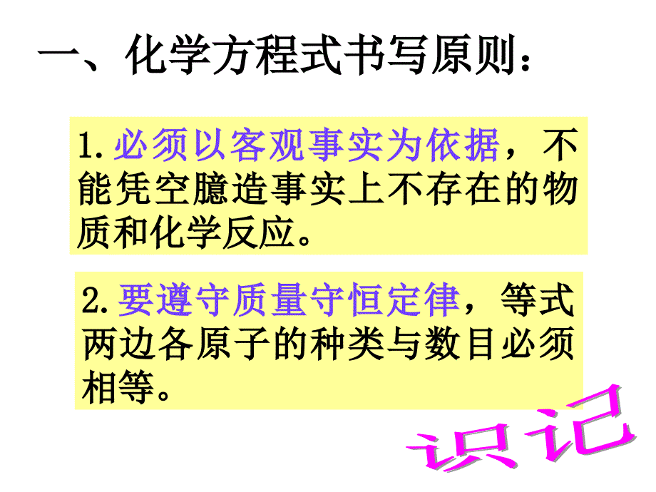 上课用如何正确书写化学方程式_第3页