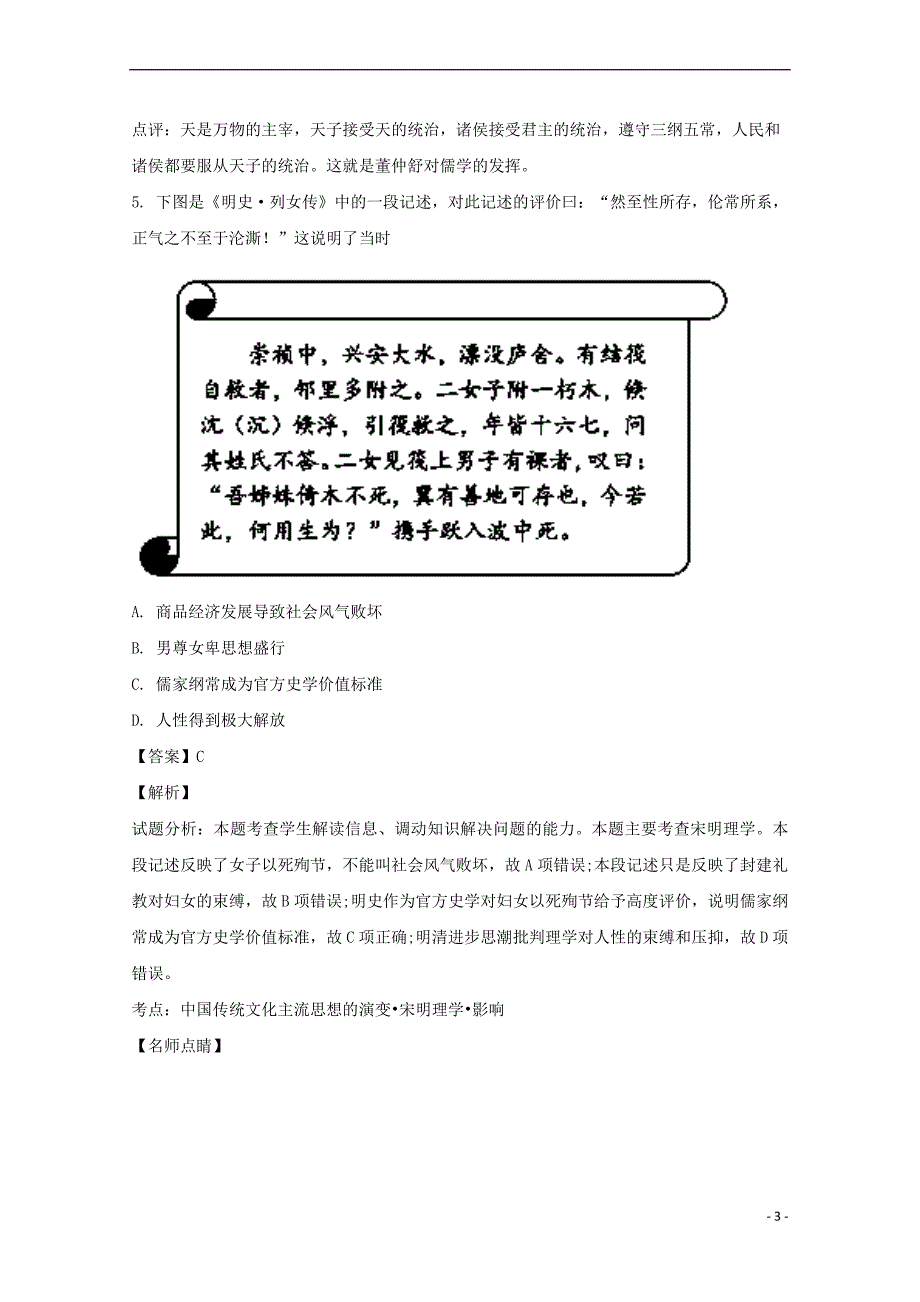 江苏省徐州市睢宁县第一中学2018-2019学年高二历史10月月考试卷(含解析)_第3页