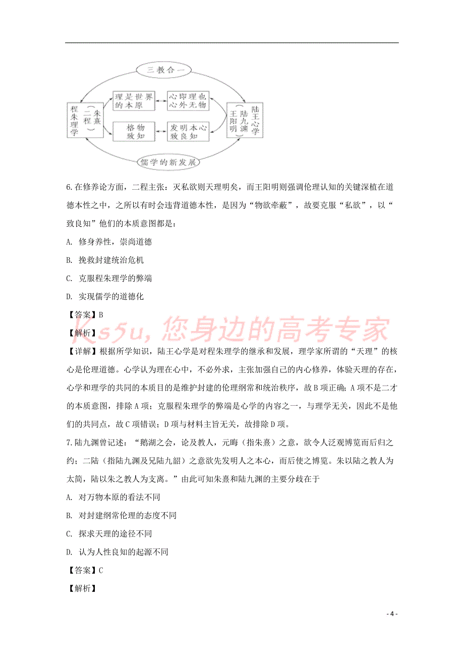 江苏省徐州市睢宁县第一中学2018-2019学年高二历史10月月考试卷(含解析)_第4页