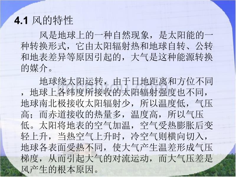 新能源发电与控制技术第四章解读_第3页