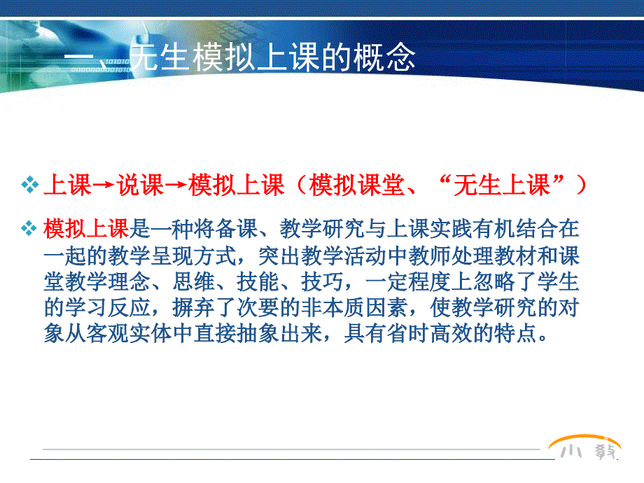 无生模拟课堂教学策略教材_第3页