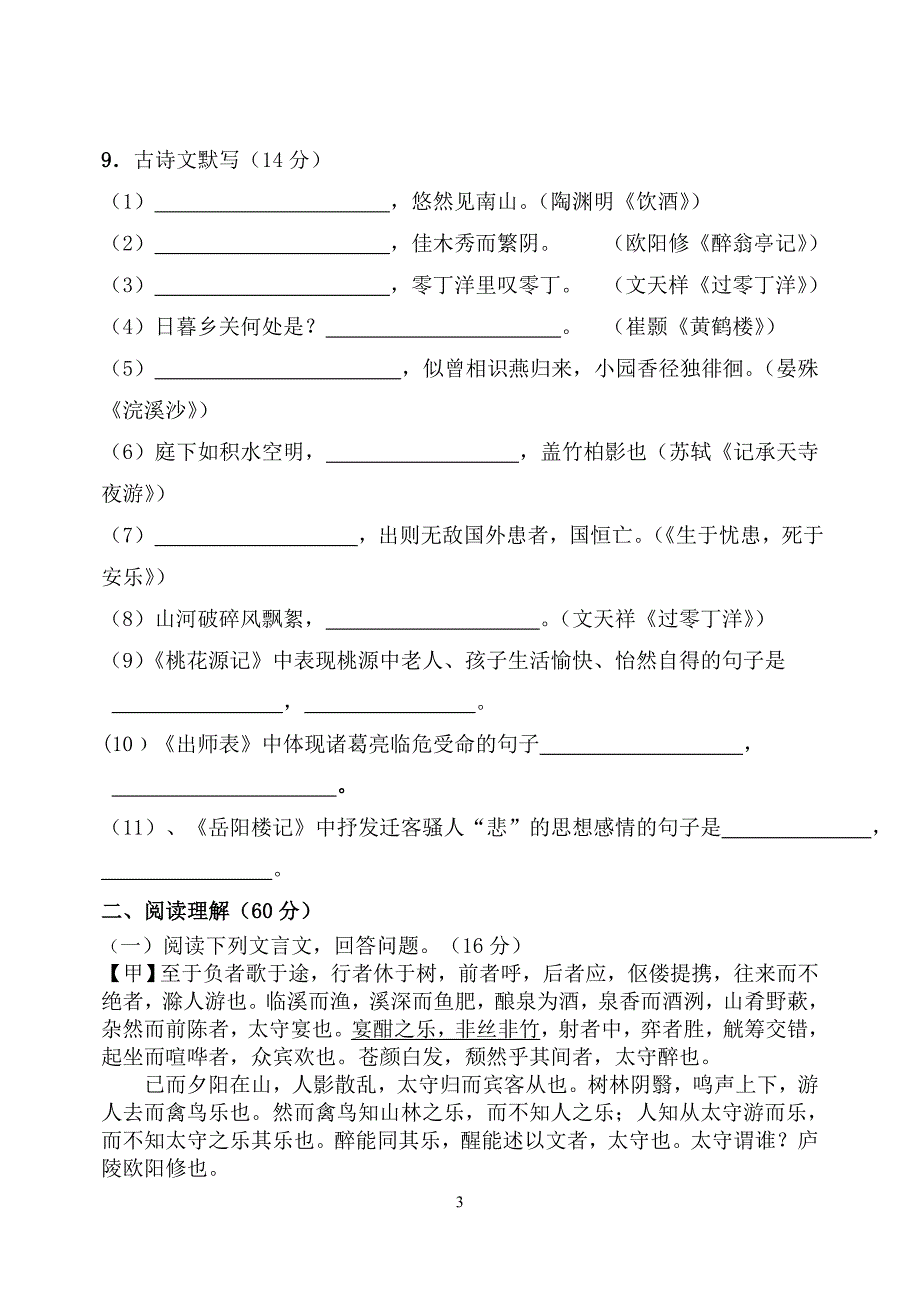 营口市九年语文第一次月考题(答案)教材_第3页