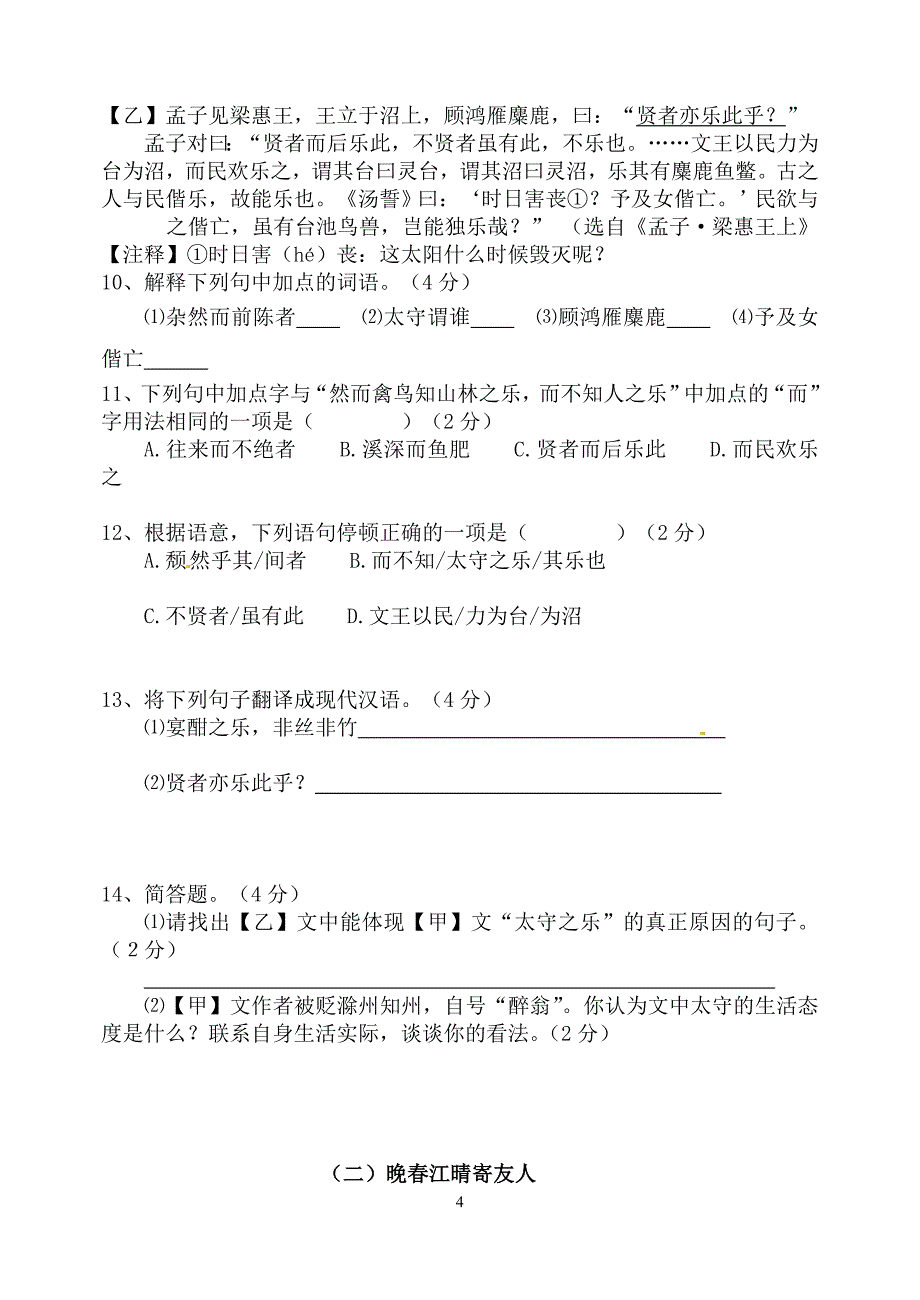 营口市九年语文第一次月考题(答案)教材_第4页