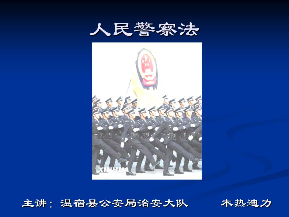 人民警察法(2)._第1页