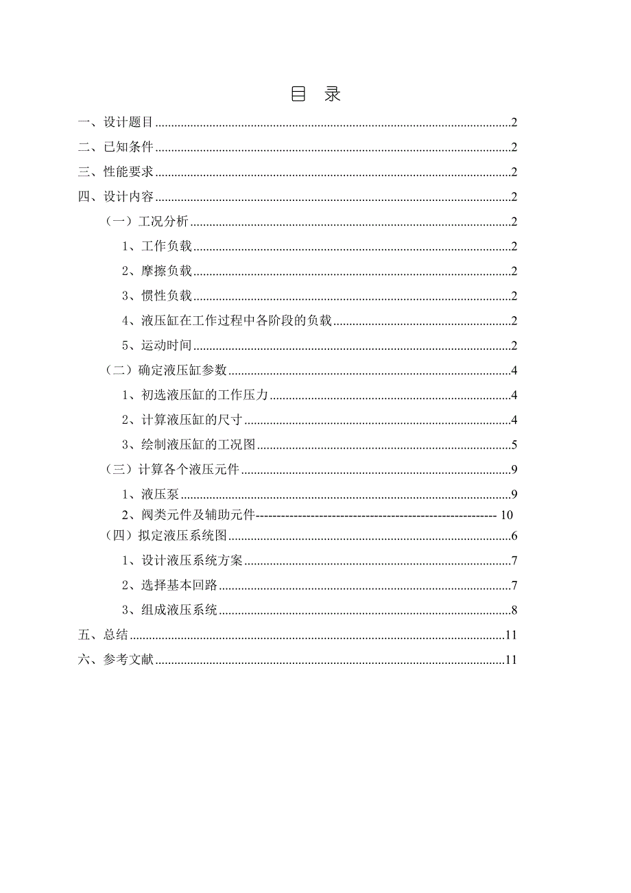 铣床动力滑台液压系统设计讲解_第2页