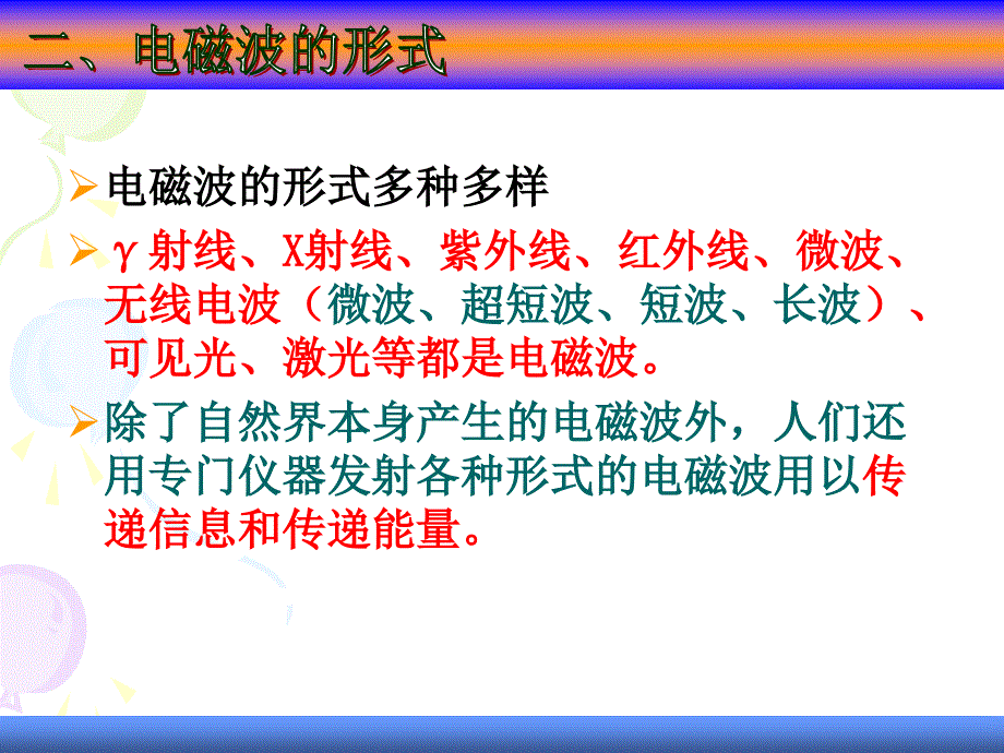 物理：沪科版九年级_让信息飞起来(课件)教材_第3页