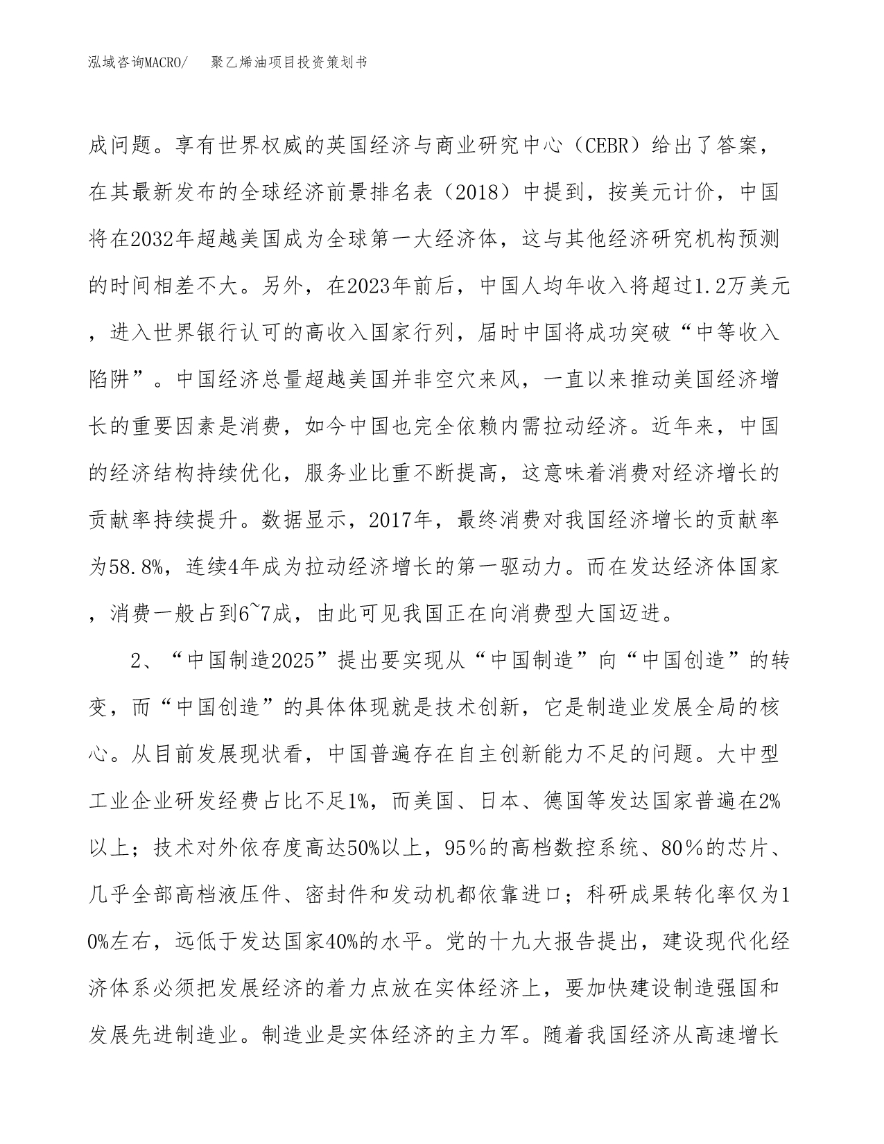 聚乙烯油项目投资策划书.docx_第4页