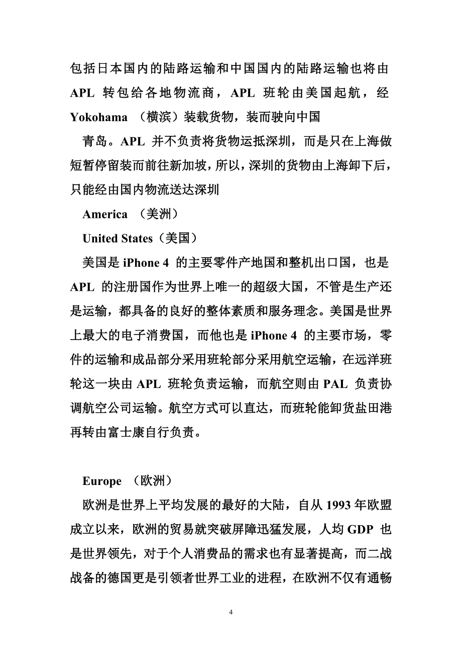 苹果公司的供应链模式（范文2篇）_第4页