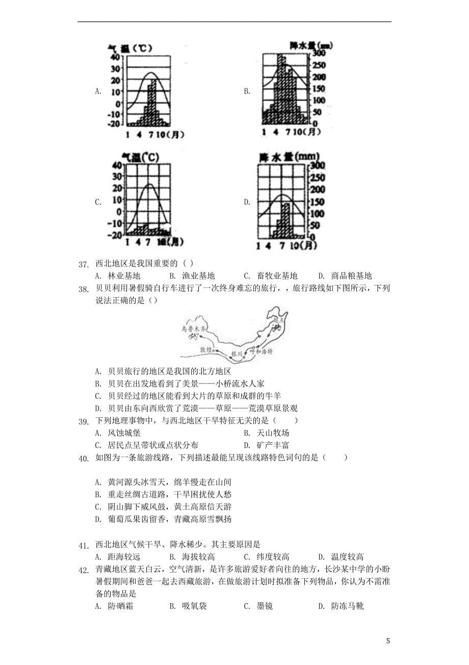 广东省华南师范大学第二附属中学2017－2018学年八年级地理下学期期中试题 新人教版_第5页